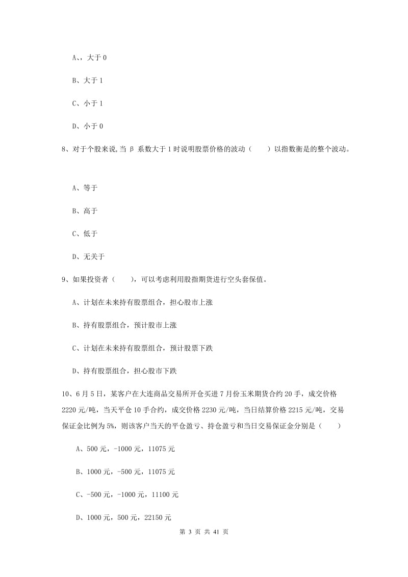 2019年期货从业资格《期货投资分析》每周一练试题C卷 含答案.doc_第3页