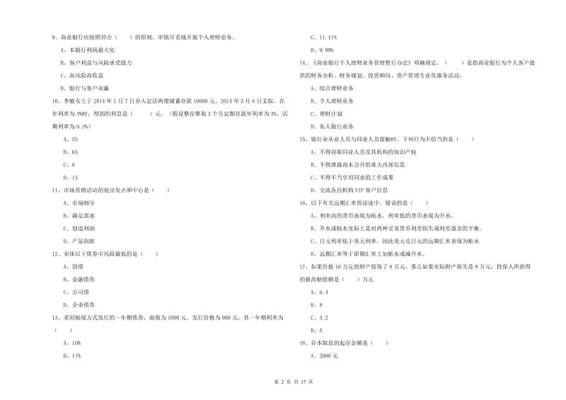 2020年初级银行从业资格证《个人理财》题库练习试题 附解析.doc_第2页