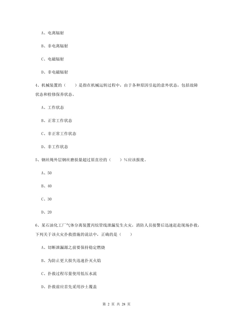 2019年注册安全工程师考试《安全生产技术》每日一练试卷B卷.doc_第2页