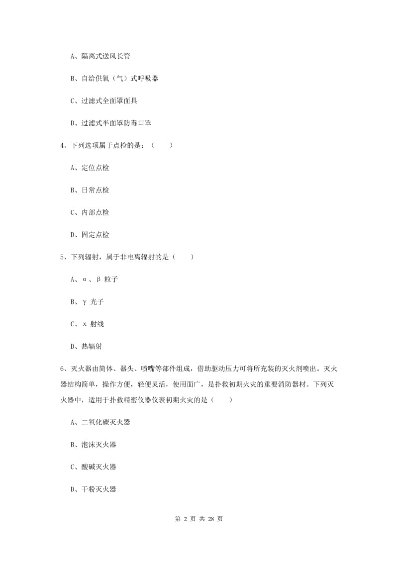 2019年注册安全工程师考试《安全生产技术》模拟考试试卷A卷.doc_第2页