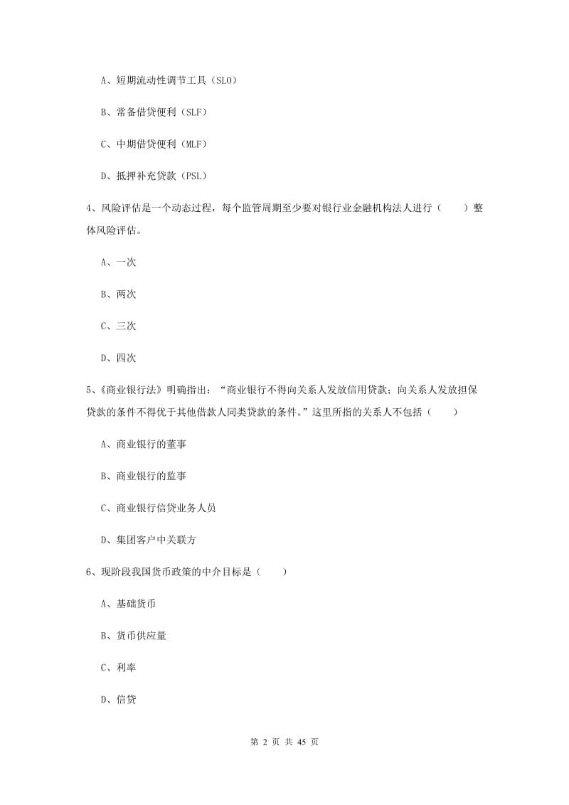 2020年中级银行从业资格证《银行管理》真题模拟试题C卷.doc_第2页