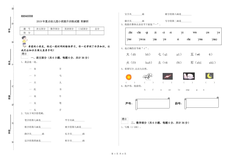 2019年重点幼儿园小班提升训练试题 附解析.doc_第1页