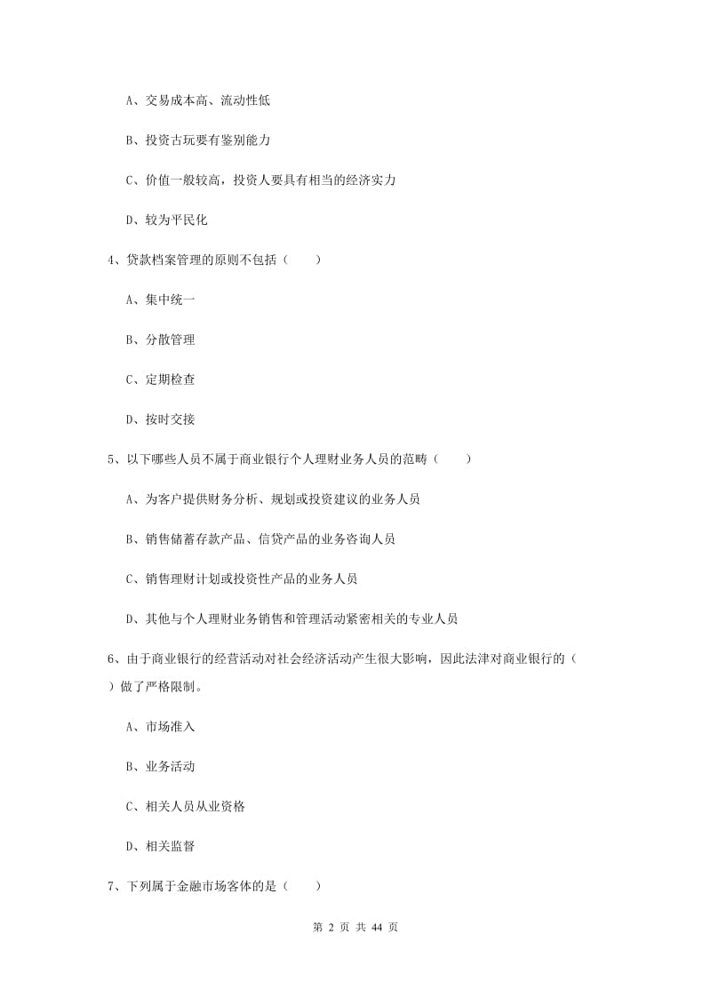 2020年中级银行从业考试《个人理财》过关练习试题 附解析.doc_第2页