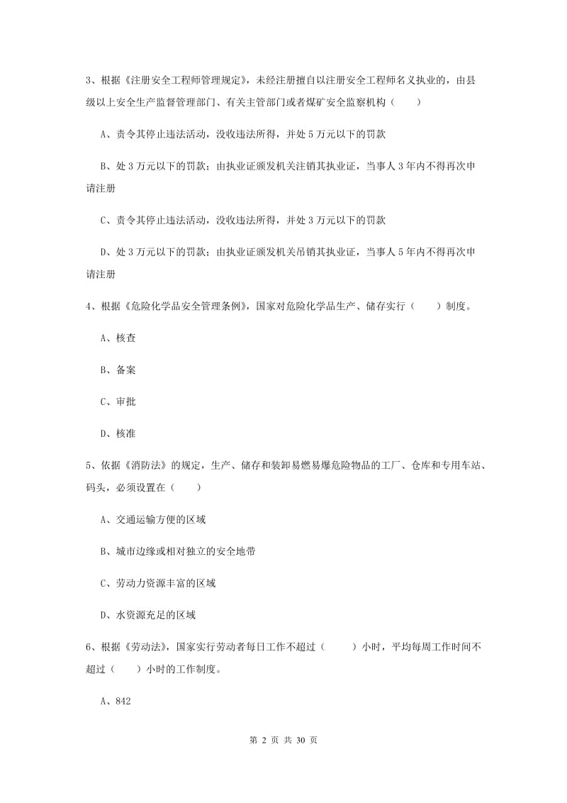 2019年注册安全工程师《安全生产法及相关法律知识》押题练习试题D卷 附答案.doc_第2页