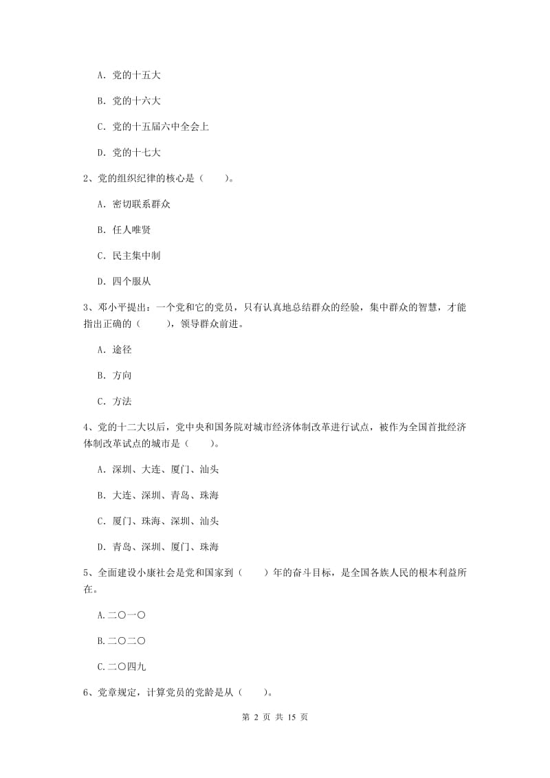 2019年高等学校党校毕业考试试卷A卷 附答案.doc_第2页