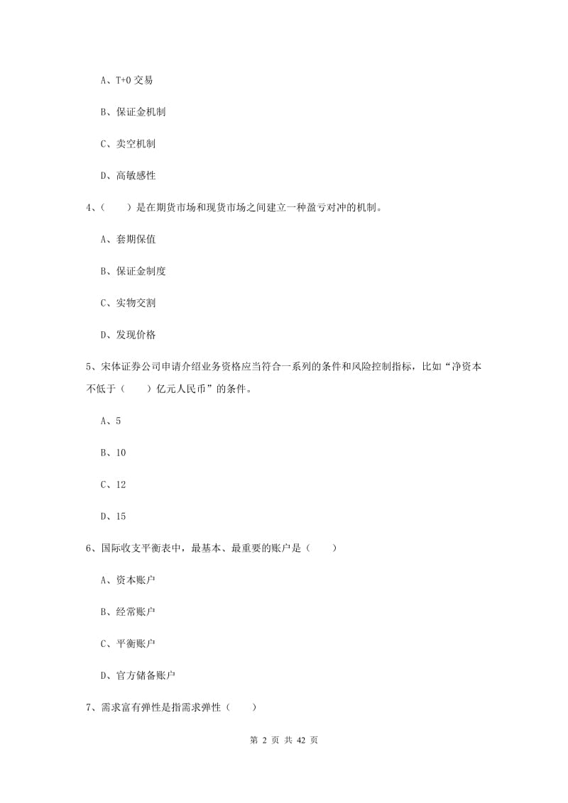 2019年期货从业资格考试《期货投资分析》能力提升试卷D卷 附答案.doc_第2页