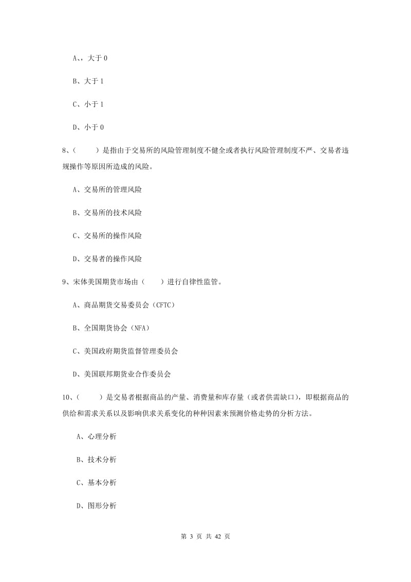 2019年期货从业资格考试《期货投资分析》能力提升试卷D卷 附答案.doc_第3页