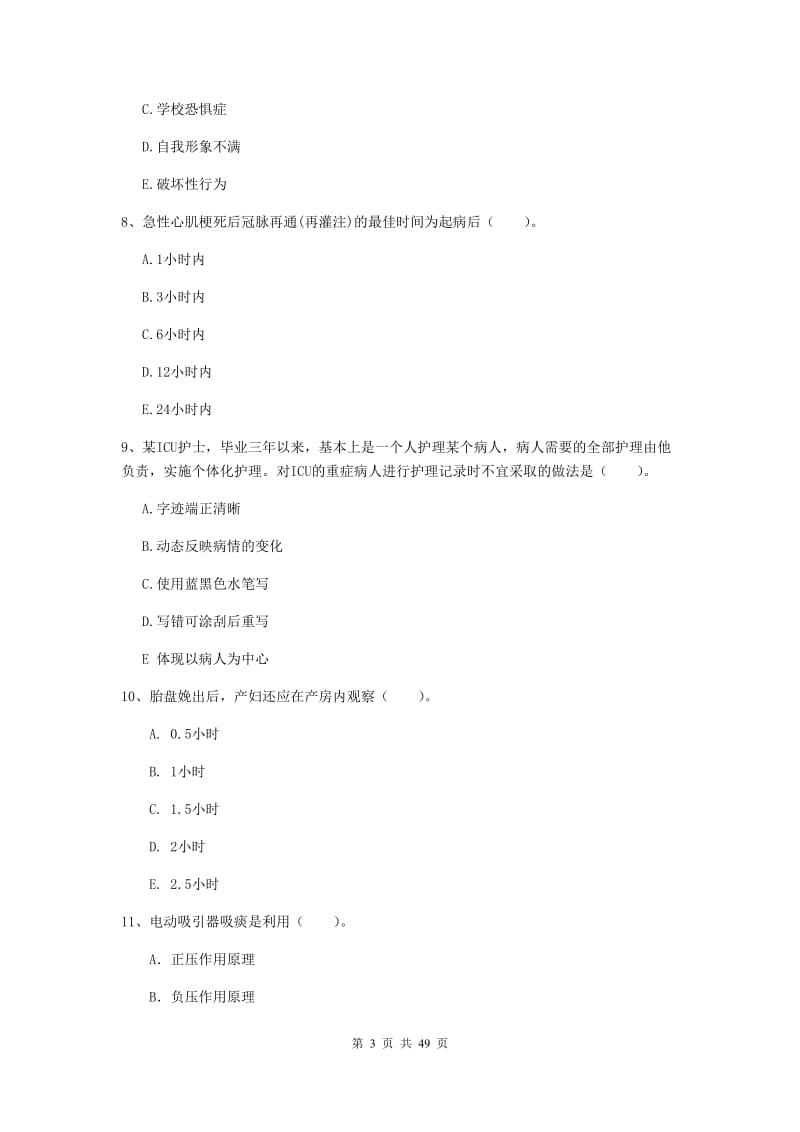 2019年护士职业资格证《专业实务》模拟考试试题A卷 含答案.doc_第3页