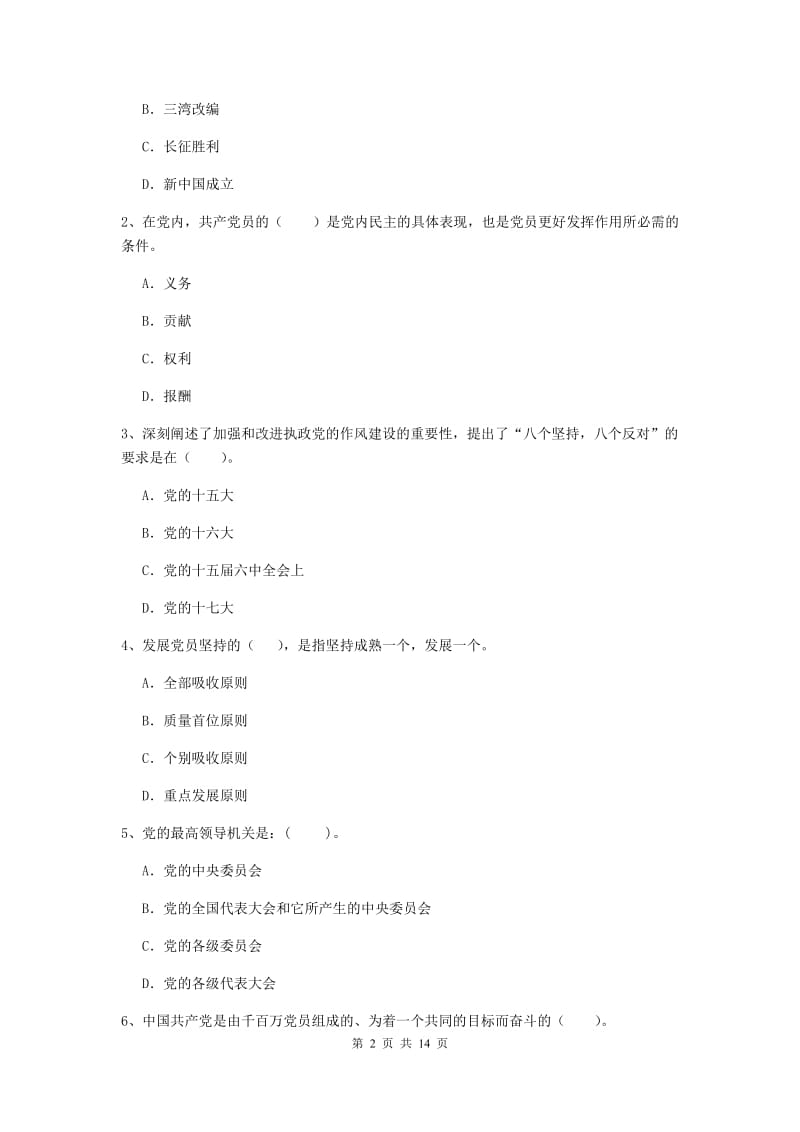 2019年航空航天学院党校考试试题D卷 附答案.doc_第2页