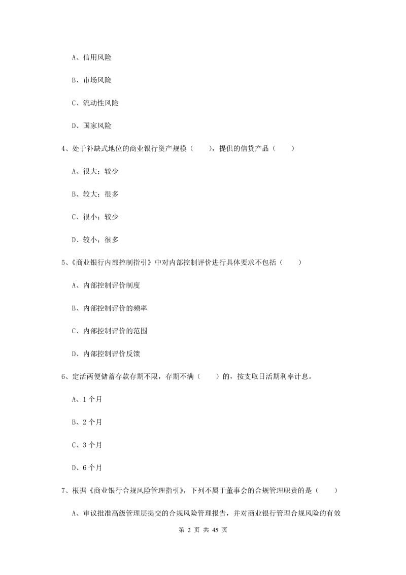 2020年中级银行从业资格证《银行管理》模拟考试试题C卷 附解析.doc_第2页