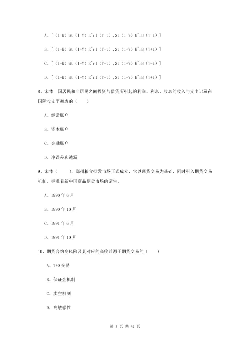 2019年期货从业资格证《期货投资分析》综合练习试题B卷.doc_第3页