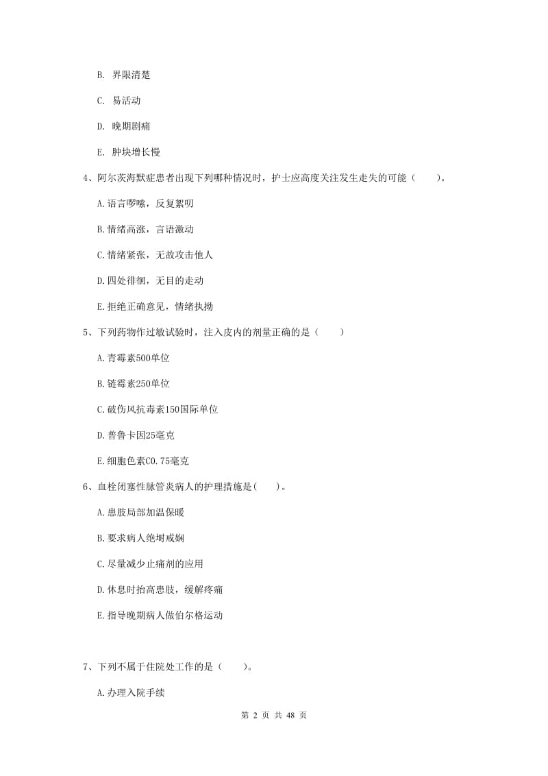 2019年护士职业资格考试《实践能力》综合检测试题A卷 附答案.doc_第2页