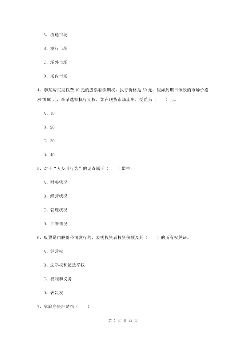 2020年中级银行从业资格考试《个人理财》过关检测试题C卷.doc_第2页