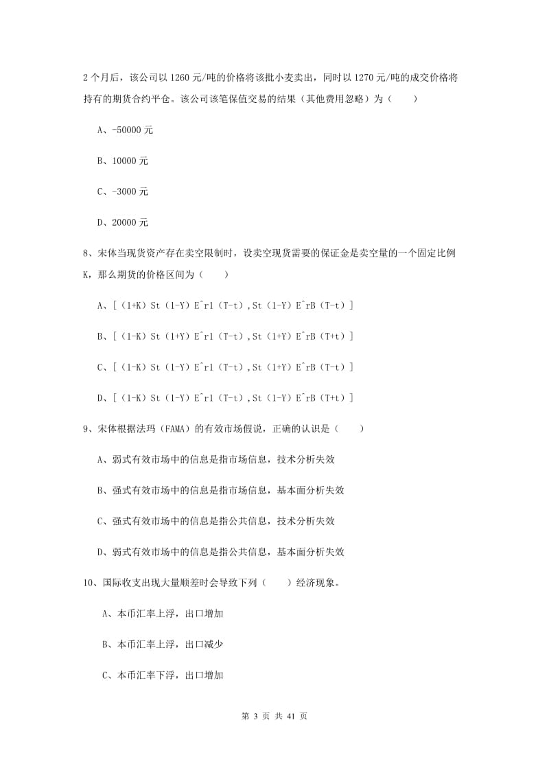 2019年期货从业资格证《期货投资分析》每周一练试卷 含答案.doc_第3页