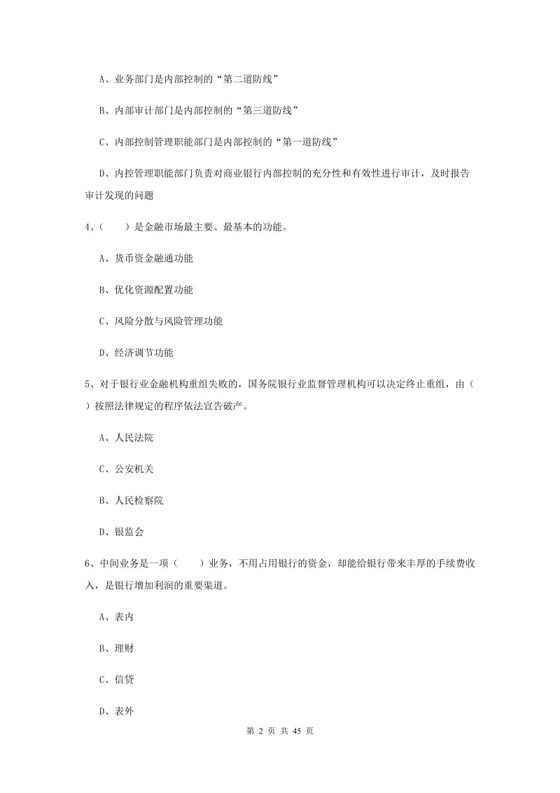 2020年中级银行从业考试《银行管理》过关练习试题.doc_第2页