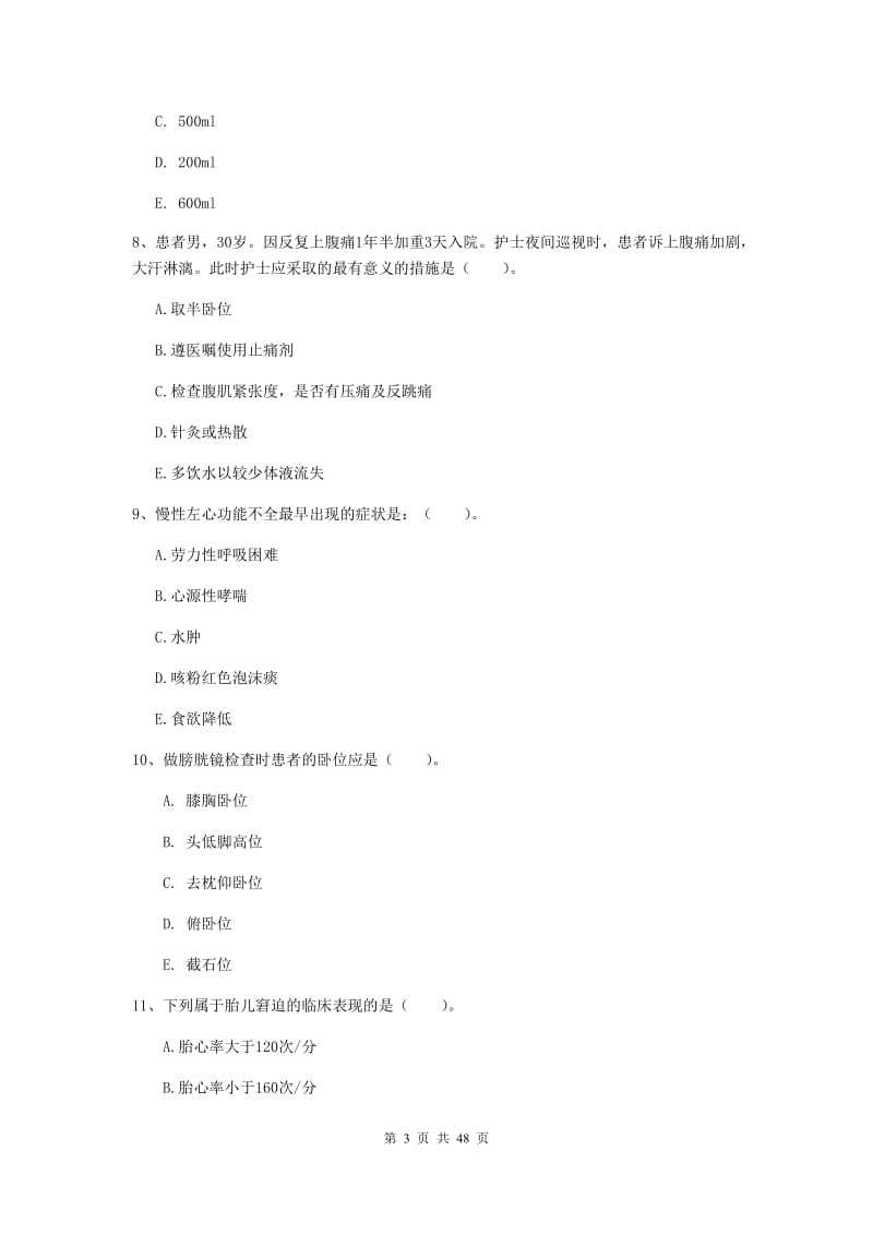 2019年护士职业资格证考试《实践能力》每周一练试卷 含答案.doc_第3页