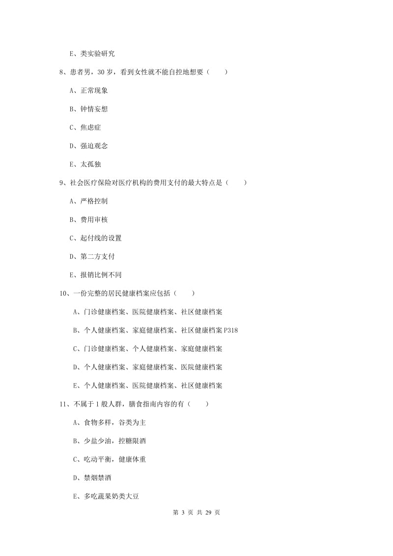 2020年健康管理师三级《理论知识》考前冲刺试卷B卷 附答案.doc_第3页