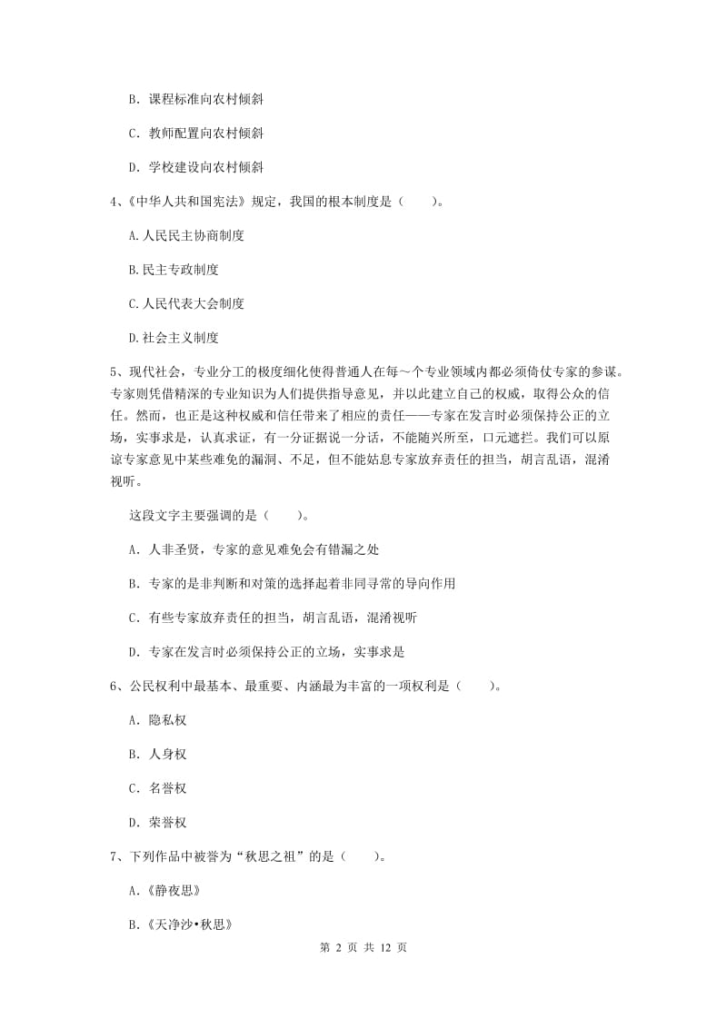 2020年中学教师资格考试《综合素质》考前冲刺试卷B卷 附答案.doc_第2页