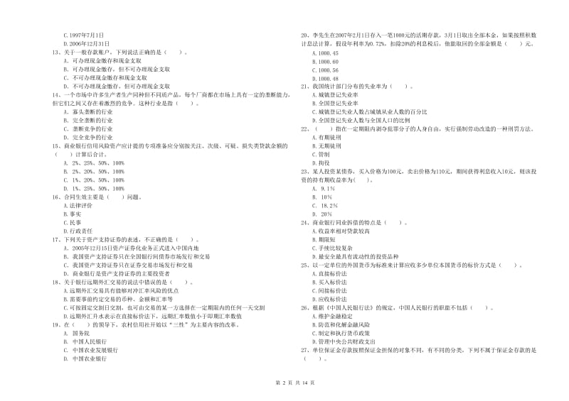 2020年初级银行从业考试《银行业法律法规与综合能力》押题练习试卷D卷 附答案.doc_第2页