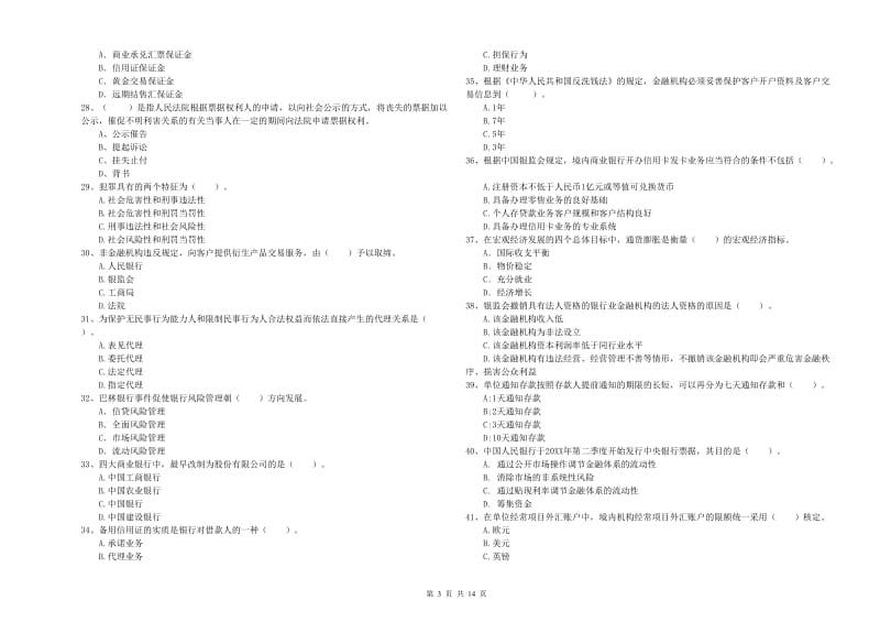 2020年初级银行从业考试《银行业法律法规与综合能力》押题练习试卷D卷 附答案.doc_第3页