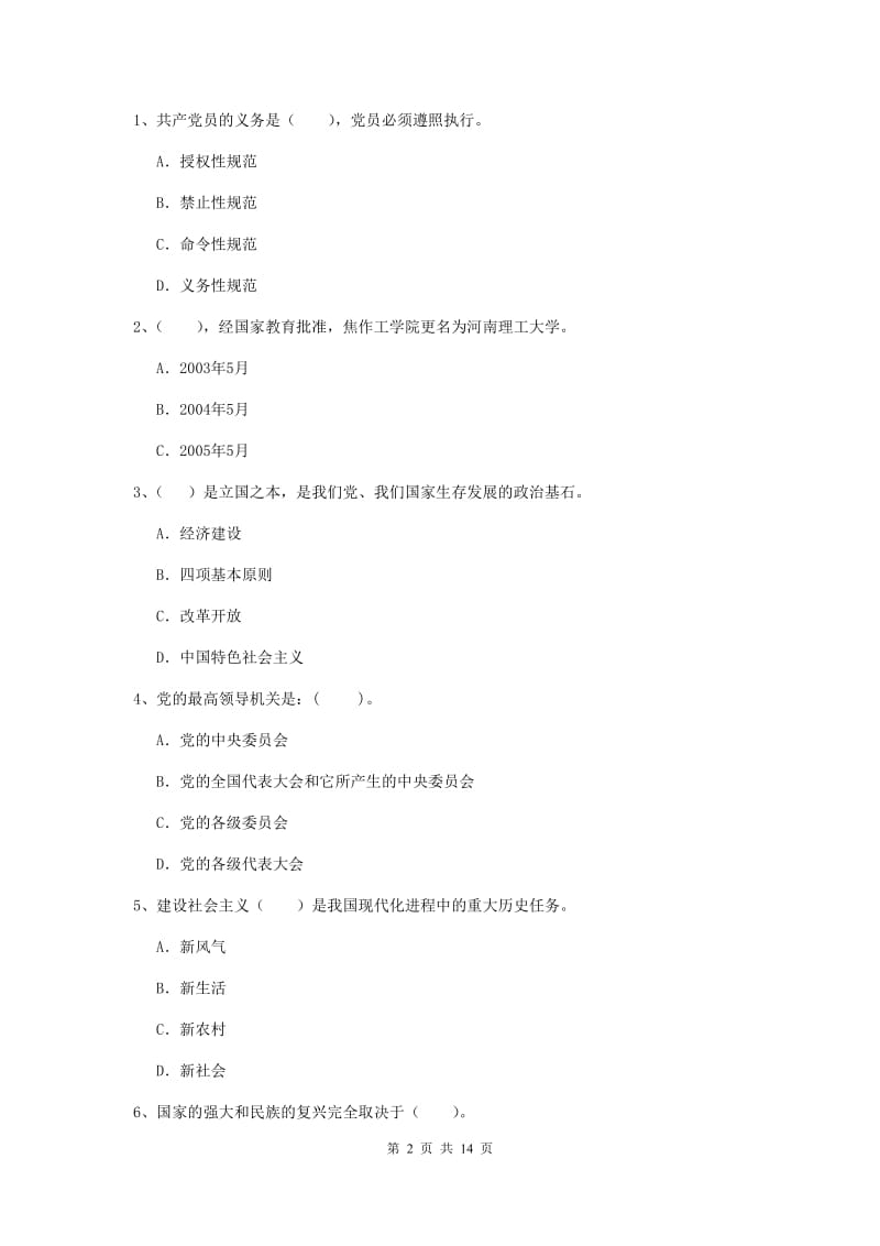 2019年理工大学党课结业考试试卷D卷 附答案.doc_第2页