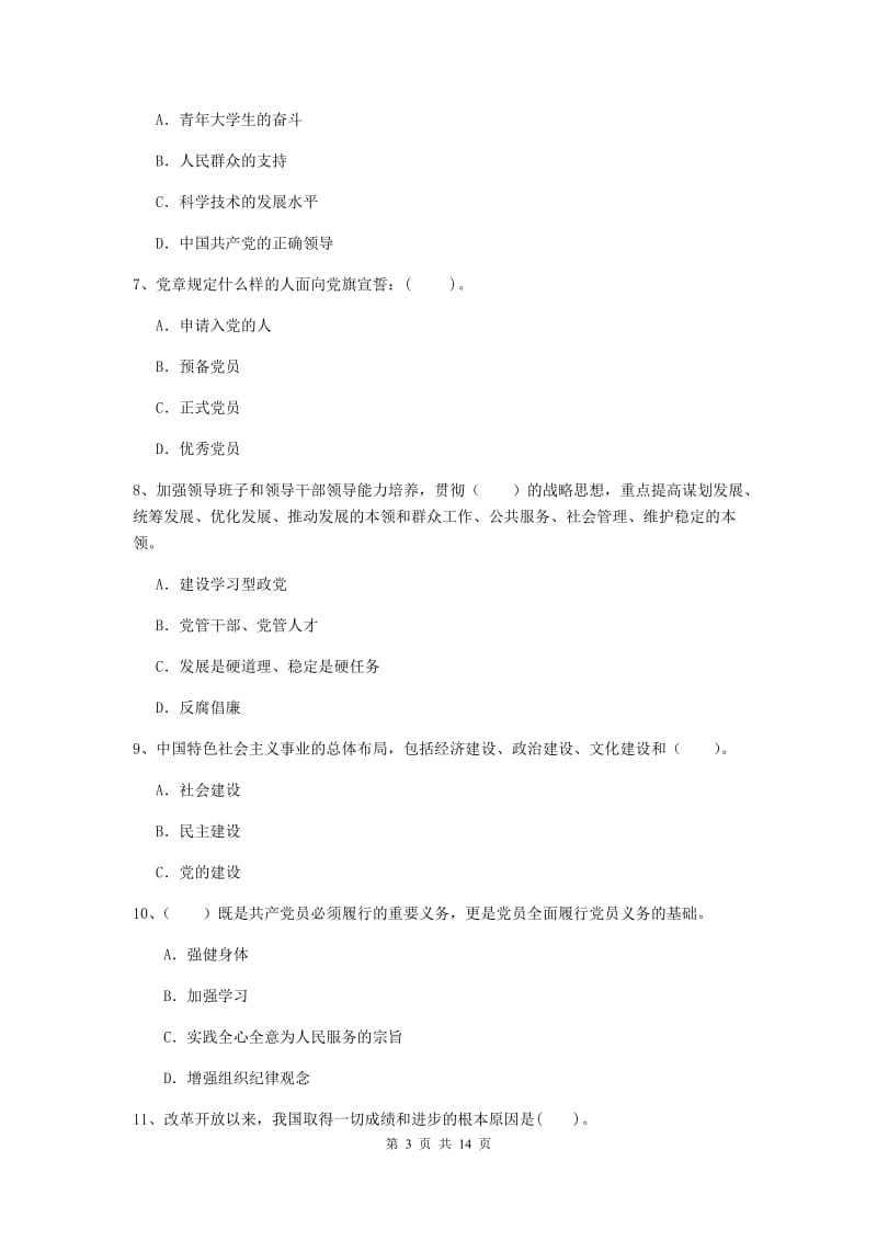 2019年理工大学党课结业考试试卷D卷 附答案.doc_第3页