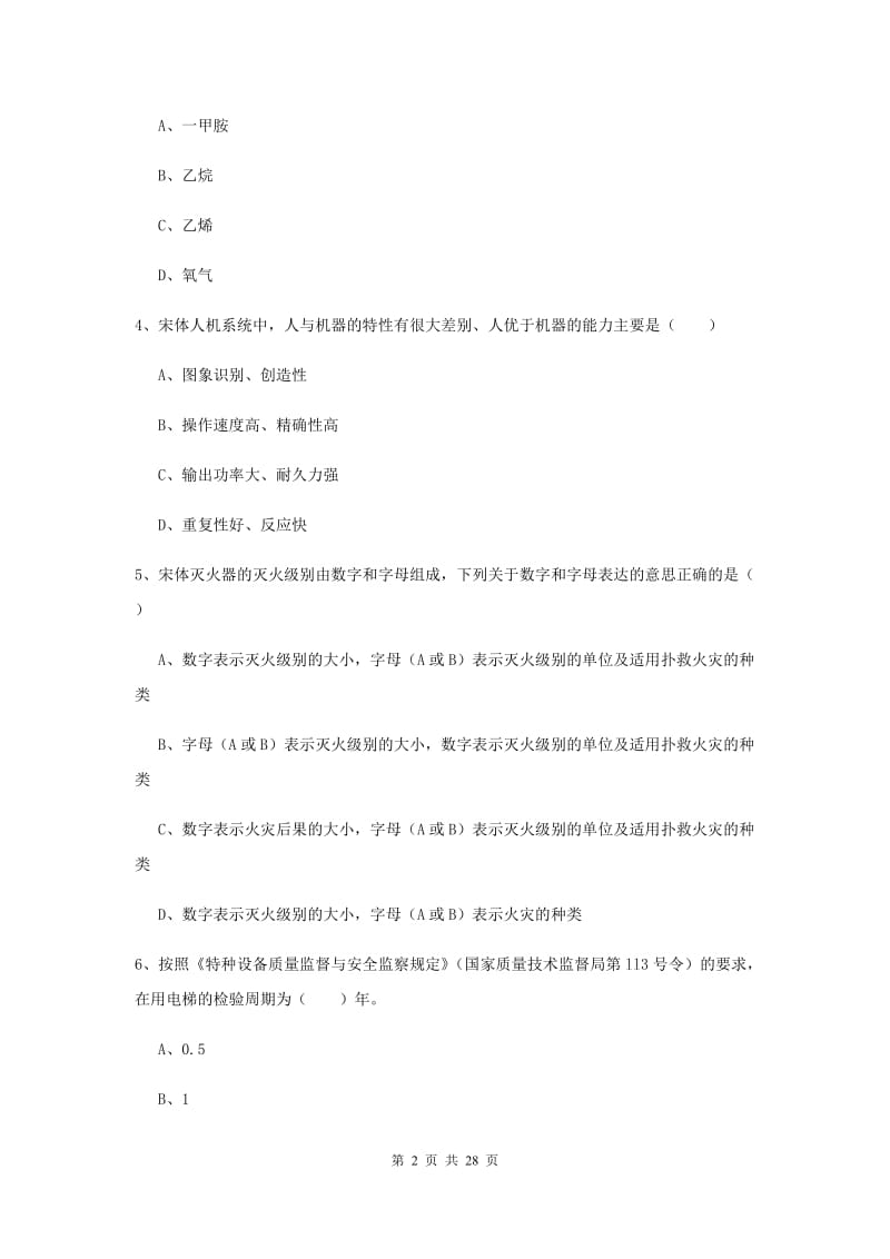 2019年注册安全工程师考试《安全生产技术》每日一练试题 附答案.doc_第2页