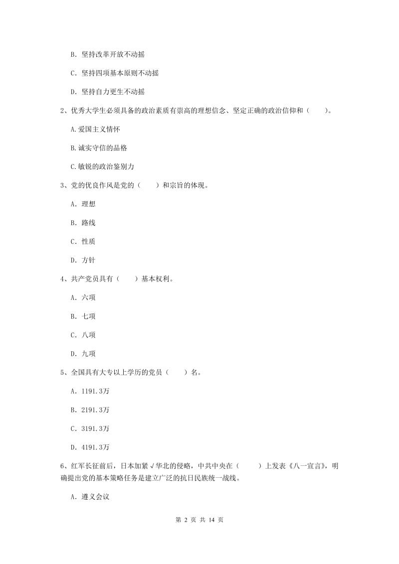 2019年理工大学党课考试试题D卷 含答案.doc_第2页