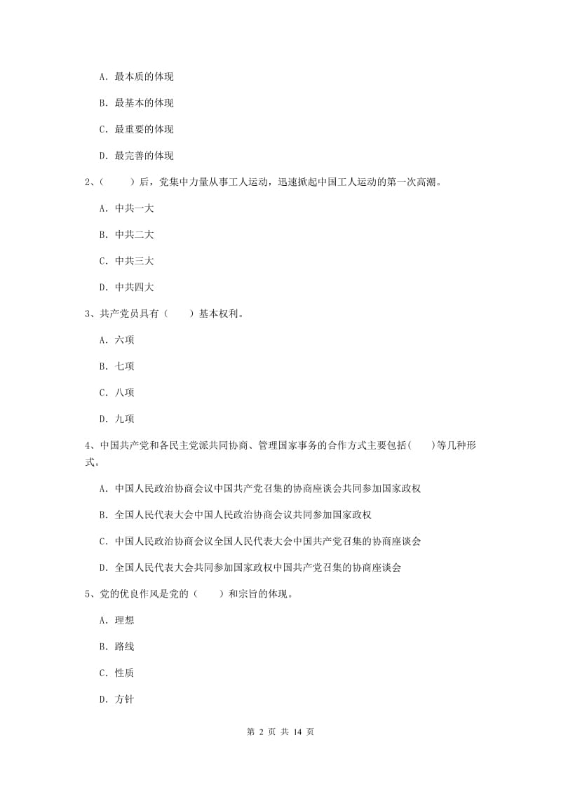 2019年环境专业党校结业考试试题C卷 附答案.doc_第2页