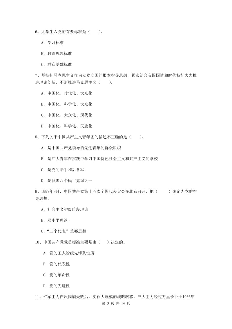 2019年环境专业党校结业考试试题C卷 附答案.doc_第3页