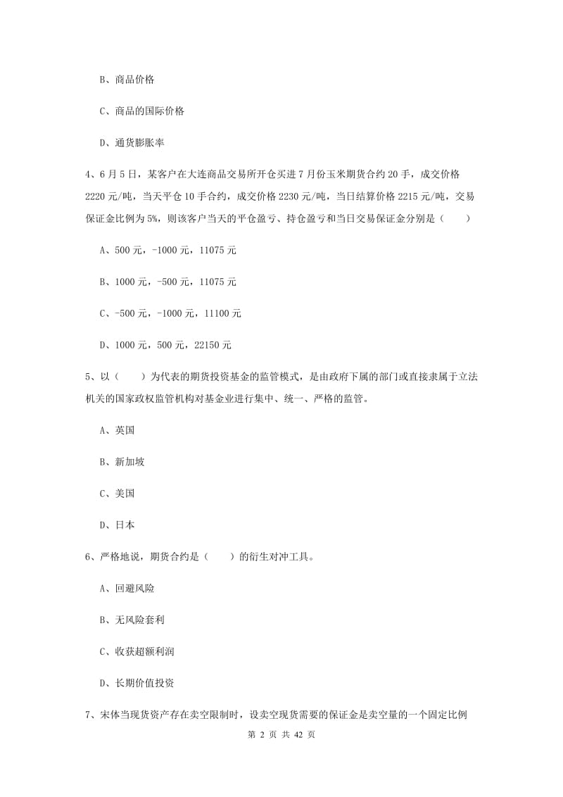 2019年期货从业资格证《期货投资分析》考前练习试卷 附解析.doc_第2页