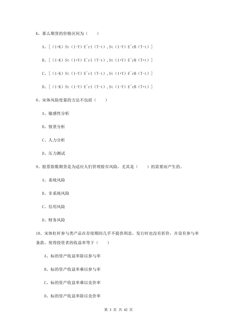 2019年期货从业资格证《期货投资分析》考前练习试卷 附解析.doc_第3页