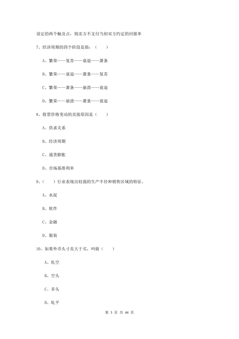 2020年中级银行从业资格《个人理财》过关检测试卷 含答案.doc_第3页