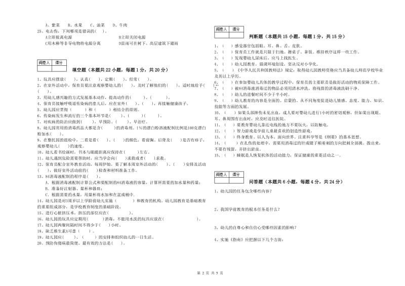 2019年职业资格考试《二级(技师)保育员》每周一练试卷C卷.doc_第2页