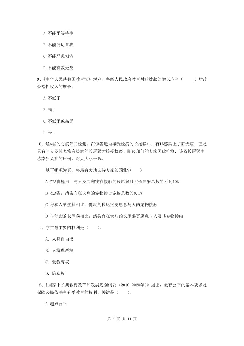 2020年中学教师资格证《综合素质》能力测试试卷 附答案.doc_第3页