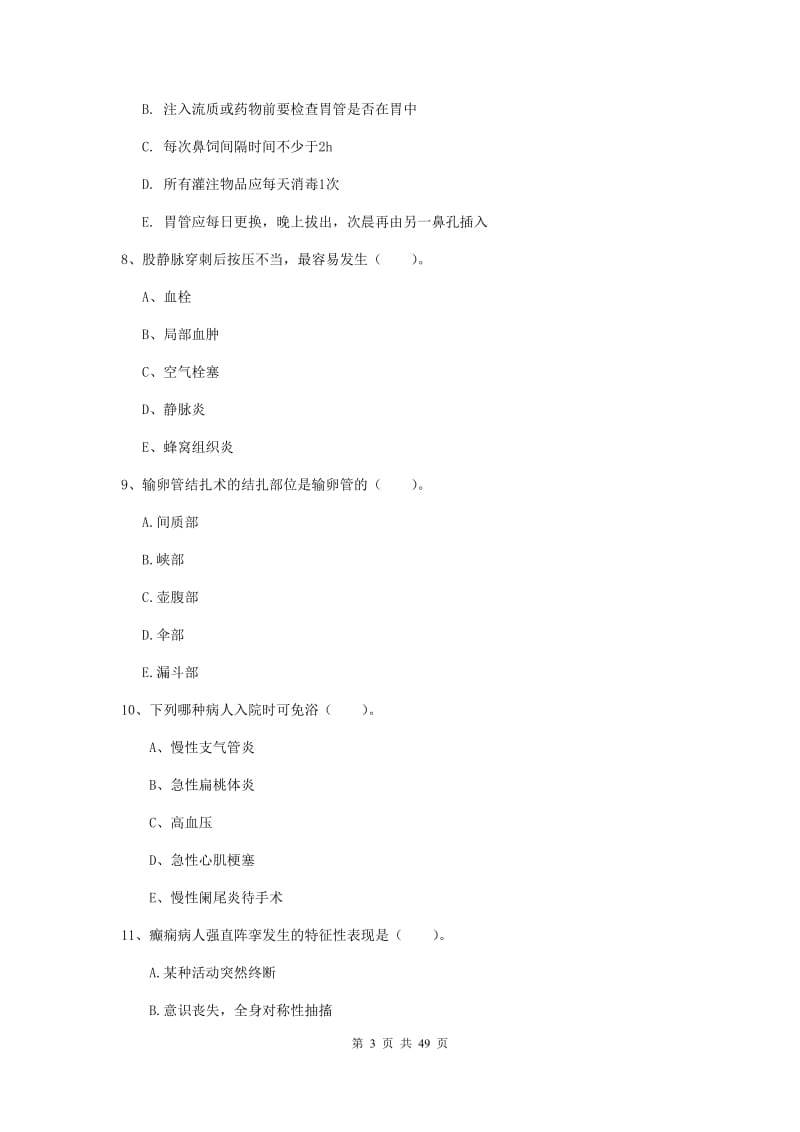 2019年护士职业资格考试《实践能力》能力检测试卷B卷 附解析.doc_第3页