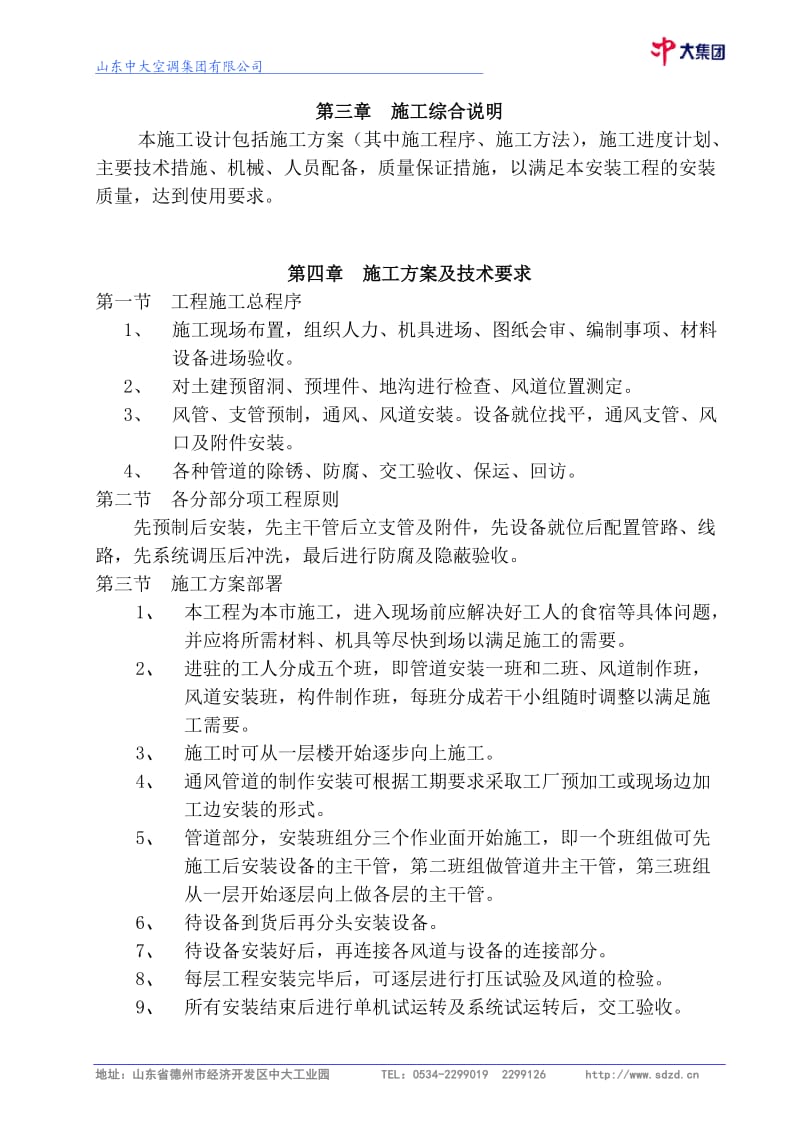 德州市市立医院病房楼建筑施工组织设计方案施工组织设计方案_第2页