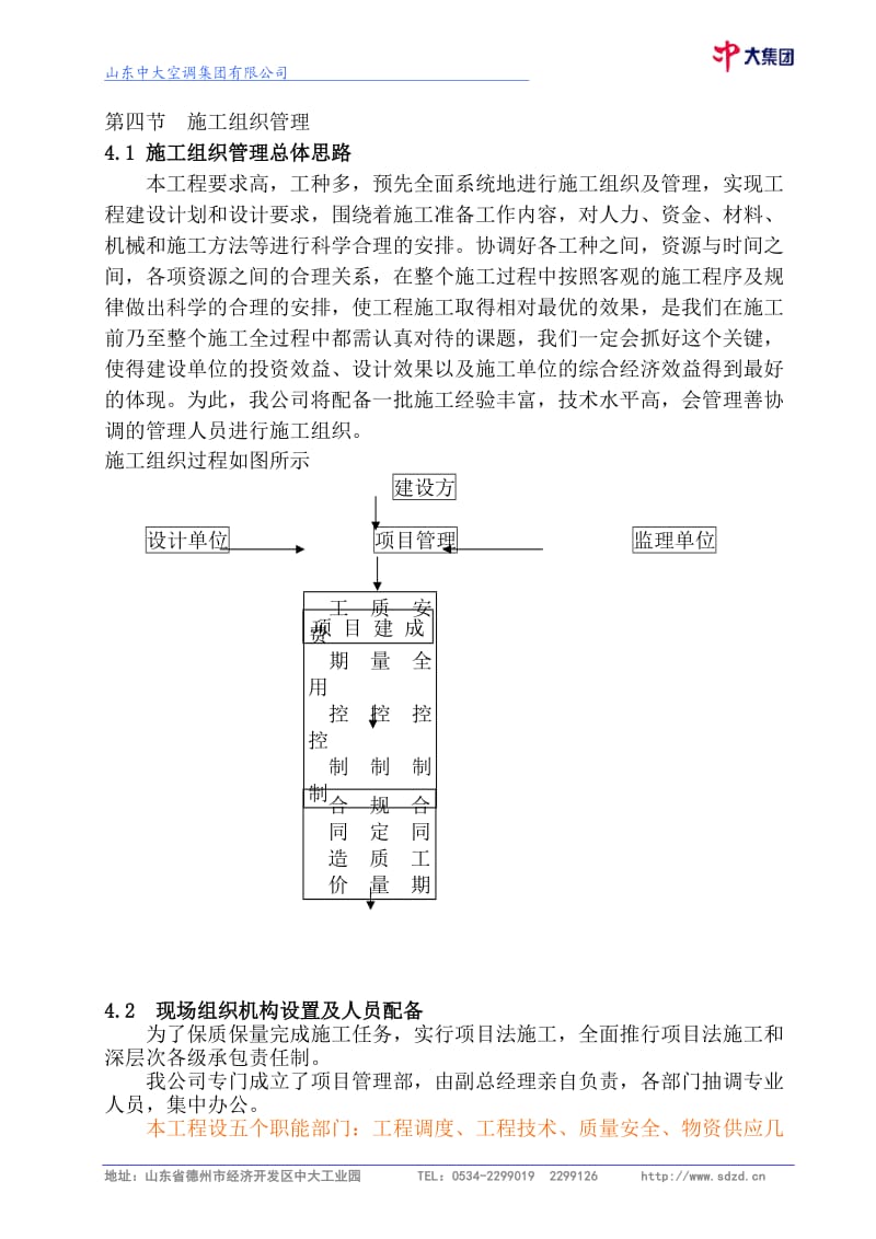 德州市市立医院病房楼建筑施工组织设计方案施工组织设计方案_第3页