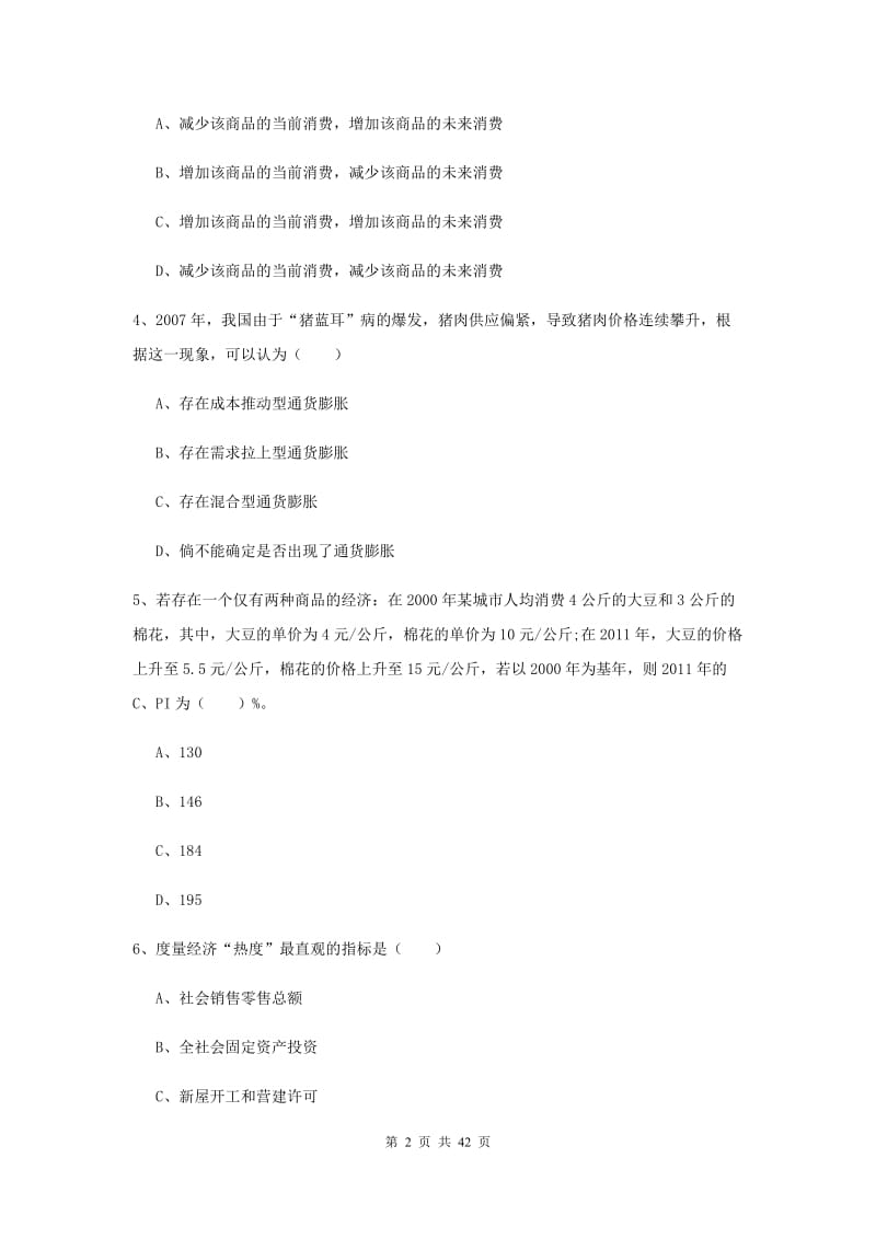 2019年期货从业资格证《期货投资分析》每日一练试题B卷 附答案.doc_第2页