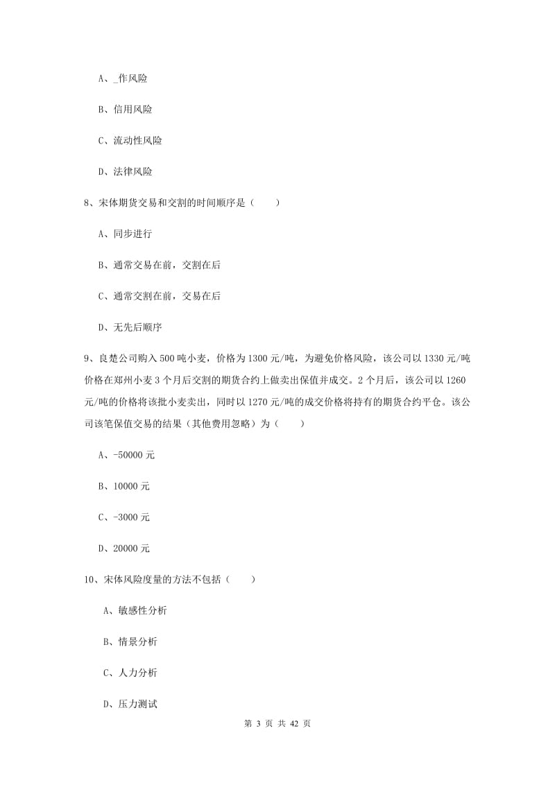 2019年期货从业资格《期货投资分析》题库练习试题D卷.doc_第3页