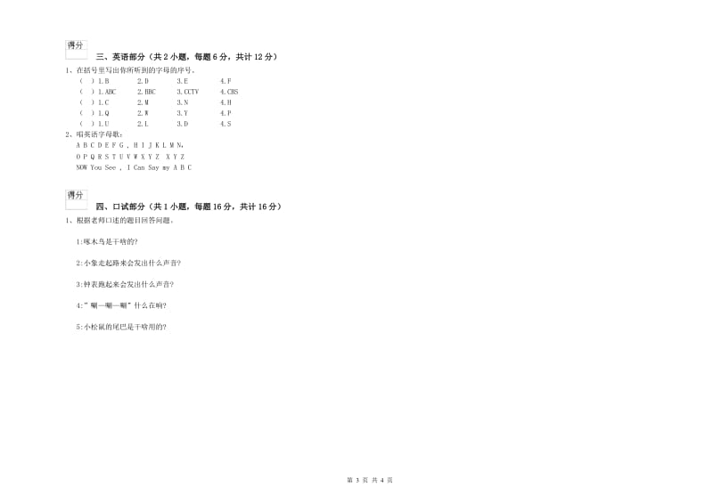 2019年重点幼儿园幼升小衔接班考前练习试卷B卷 附解析.doc_第3页