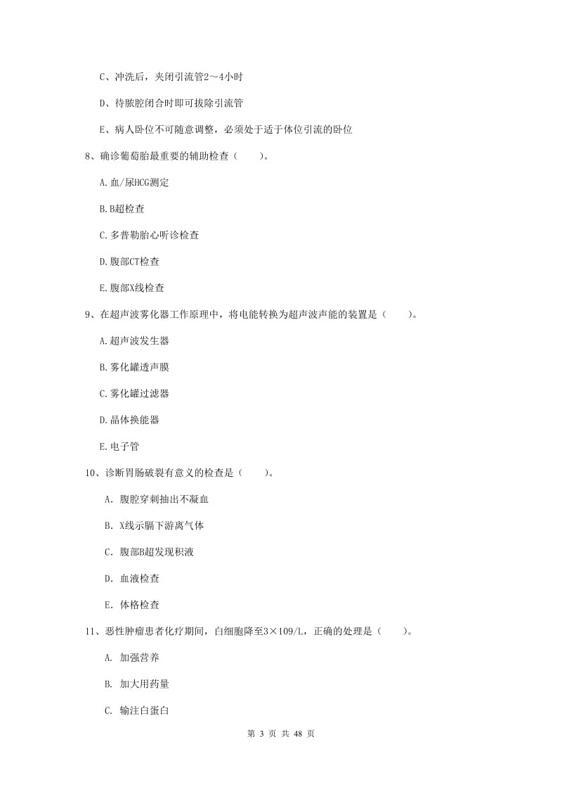 2019年护士职业资格证考试《实践能力》能力提升试卷C卷.doc_第3页