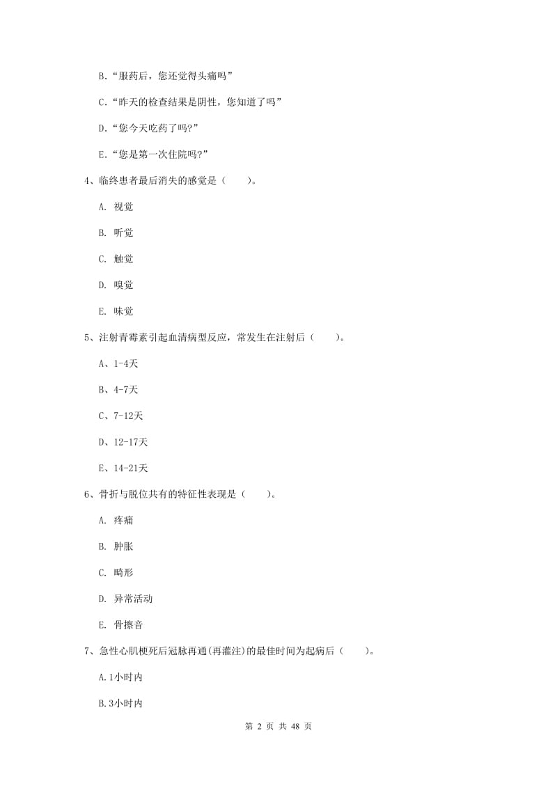 2019年护士职业资格证考试《专业实务》真题模拟试卷A卷 含答案.doc_第2页