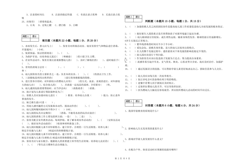 2020年保育员技师自我检测试卷A卷 附解析.doc_第2页