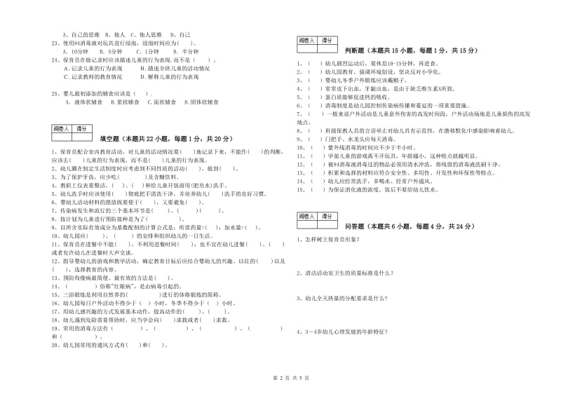 2019年职业资格考试《初级保育员》每周一练试卷A卷.doc_第2页