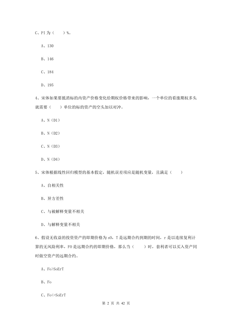 2019年期货从业资格《期货投资分析》题库综合试题B卷.doc_第2页