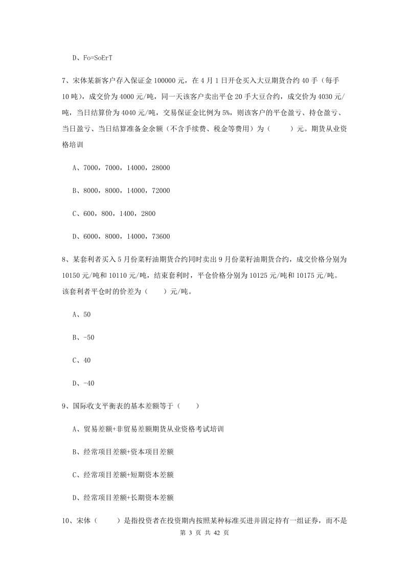 2019年期货从业资格《期货投资分析》题库综合试题B卷.doc_第3页