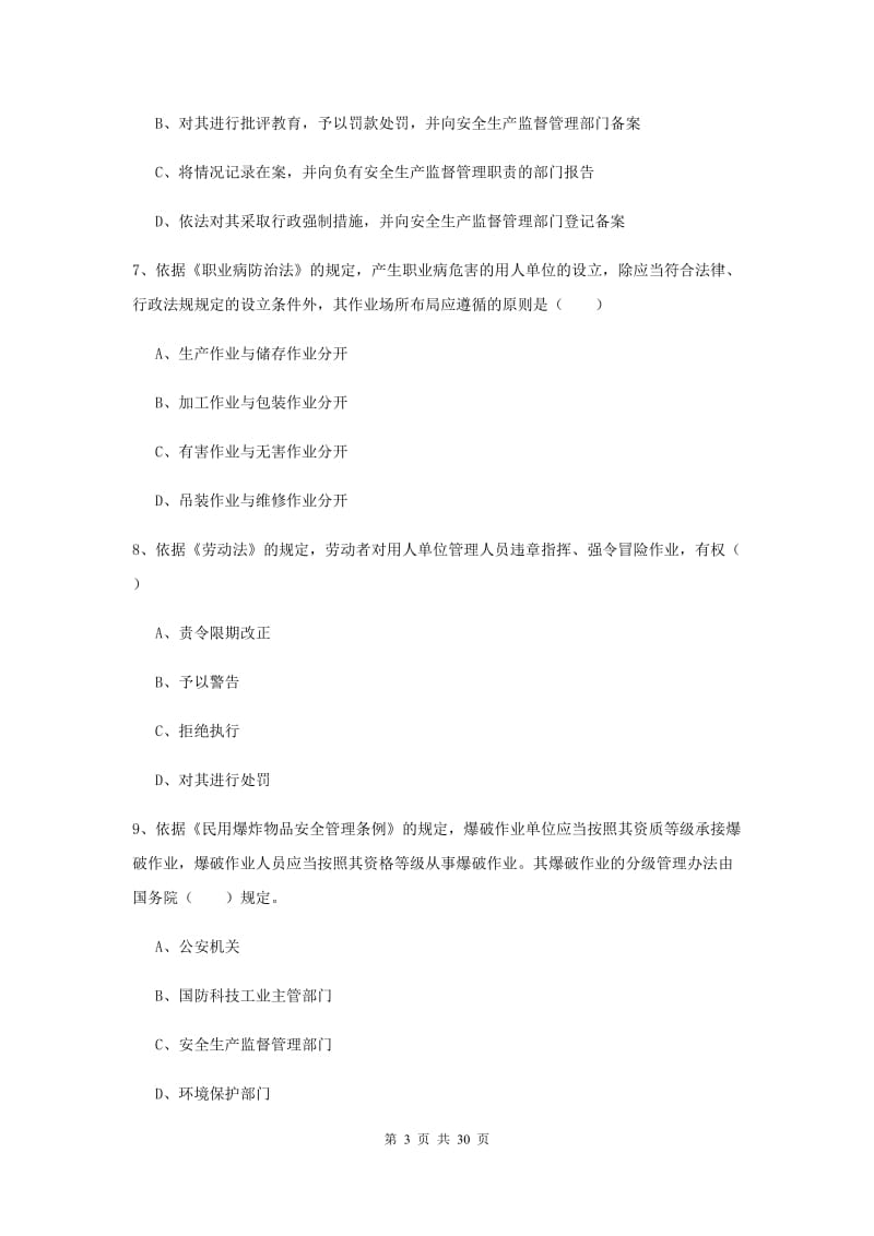 2019年注册安全工程师《安全生产法及相关法律知识》综合练习试卷C卷 附解析.doc_第3页