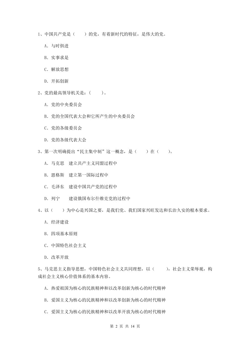 2020年农业学院党课考试试卷B卷 附解析.doc_第2页