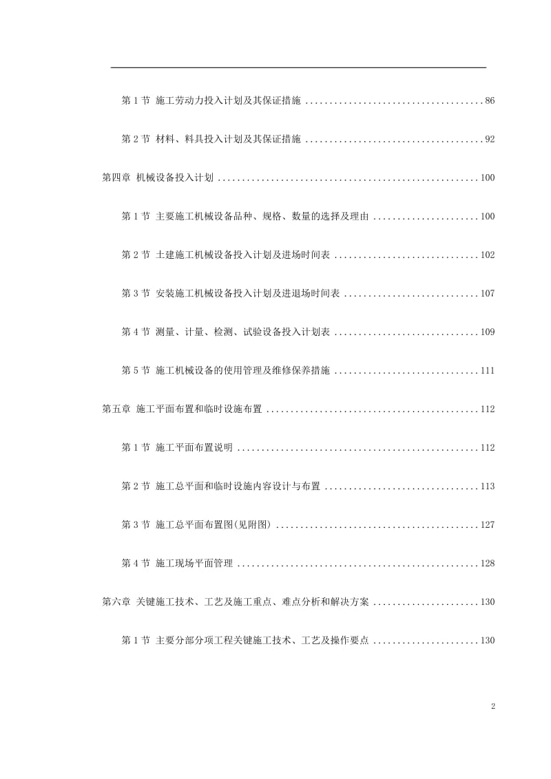 珠海某中学艺术楼、报告厅施工组织设计_第2页